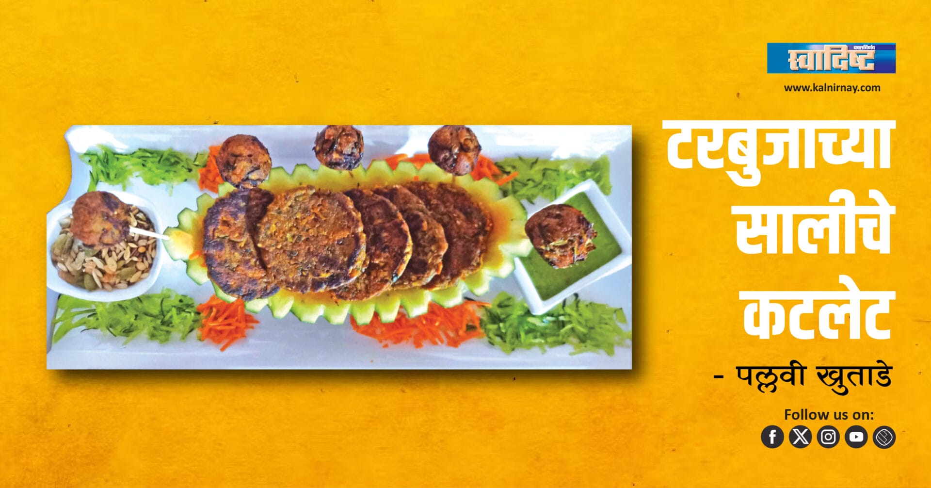 Watermelon Rind | Indian Snack | Crispy Cutlets | Eco Cooking