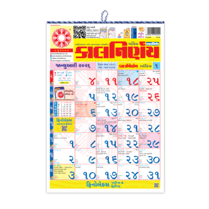 Gujarati office calendar | Big office calendar | Gujarati calendar 2026 | Office festival calendar | Panchang calendar 2026 | Panchang 2026