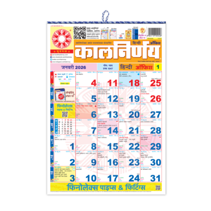 Hindi office calendar | Big office calendar | Hindi Panchang 2026 | Office festival calendar | Hindi calendar 2026 | panchang 2026