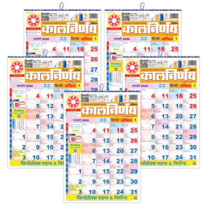 Hindi office calendar | Big office calendar | Bulk calendar Hindi | Hindi Panchang 2026 | Office calendar pack | Panchang 2026