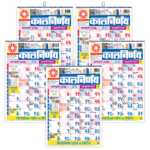 Marathi calendar pack | Bulk office calendar | Marathi Panchang 2026 | Big calendar Marathi | Office festival calendar