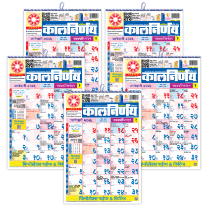 Marathi calendar pack | Bulk office calendar | Marathi Panchang 2026 | Big calendar Marathi | Office festival calendar