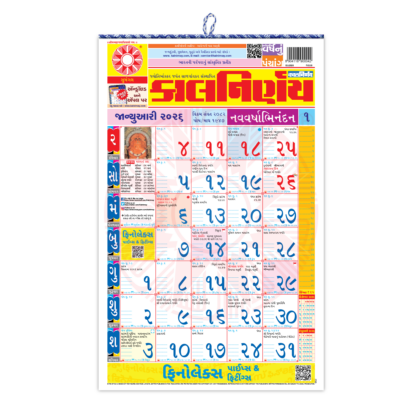 Kalnirnay Gujarati Calendar | Gujarati Festival Calendar | Gujarati Panchang 2026 | Gujarati Auspicious Dates | Panchang Calendar Gujarati | Panchang 2026