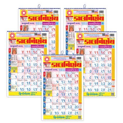 Kalnirnay Gujarati Calendar | Gujarati Calendar Pack | Gujarati Festival Dates | Panchang Calendar 2026 | Bulk Pack Calendar | Panchang 2026