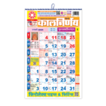Kalnirnay Hindi calendar | Hindi festival calendar | Hindu Panchang 2026 | Auspicious dates Hindi | Hindi religious calendar | Hindi Panchang | Festival dates