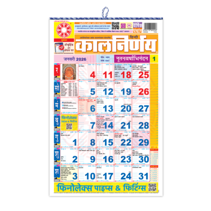Kalnirnay Hindi calendar | Hindi festival calendar | Hindu Panchang 2026 | Auspicious dates Hindi | Hindi religious calendar | Hindi Panchang | Festival dates