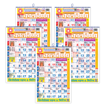 Hindi calendar pack | Kalnirnay Hindi bulk | Festival dates five | Panchang calendar pack | Hindi bulk Panchang | Hindi Panchang