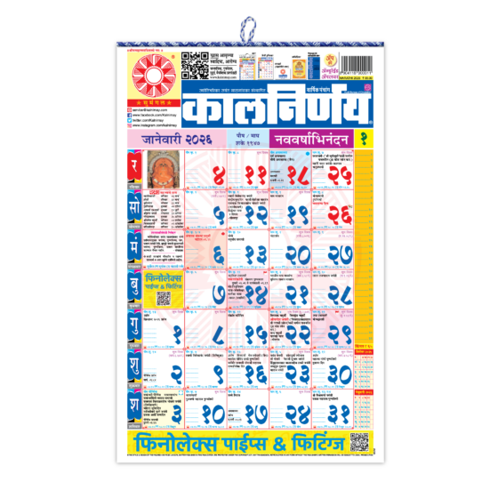 kalnirnay-2026-marathi-panchang-daily-panchang-holidays