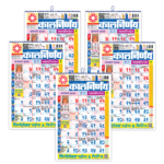 Kalnirnay Marathi pack | Marathi calendar five | Festival dates bulk | Panchang calendar Marathi | Marathi calendar 2026 | Marathi Panchang