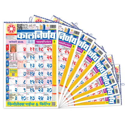 Bulk Marathi calendar | Kalnirnay Panchang bulk | Festival dates bulk | Marathi calendar 2026 | Marathi bulk Panchang | Marathi Panchang