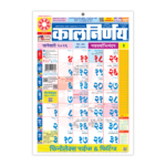 English calendar pack | Bulk office calendar | Small office calendar | English Panchang 2026 | Office calendar 2026 | Panchang 2026