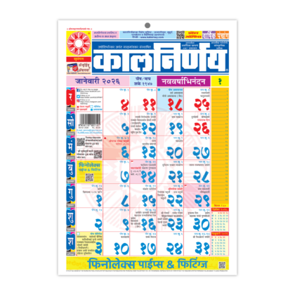 English calendar pack | Bulk office calendar | Small office calendar | English Panchang 2026 | Office calendar 2026 | Panchang 2026