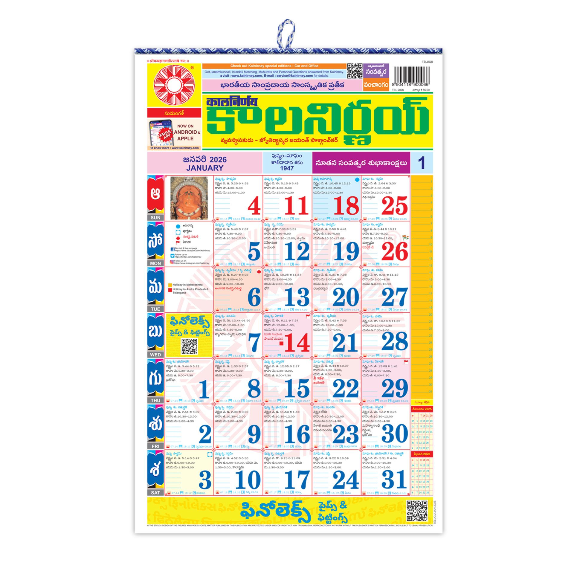 Telugu calendar 2026 | Telugu Panchang calendar | Festival dates Telugu | Monthly Telugu planner | Kalnirnay Telugu calendar | Panchang 2026