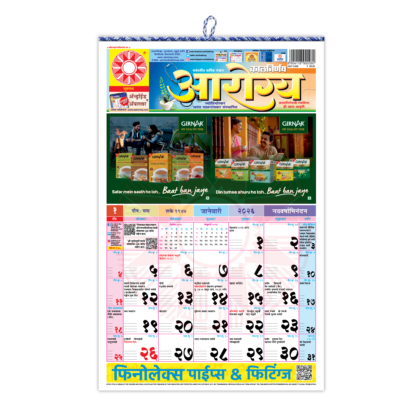 Kalnirnay Arogya calendar | Health Panchang calendar | Ayurvedic tips calendar | Wellness planner 2026 | Healthy lifestyle guide