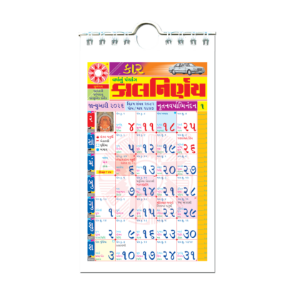Gujarati car calendar | Compact car calendar | Dashboard calendar Gujarati | Car calendar 2026 | Festival calendar Gujarati | Panchang Gujarati 2026