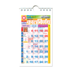 Hindi car calendar | Compact car calendar | Dashboard calendar Hindi | Car calendar 2026 | Travel calendar Hindi | panchang 2026