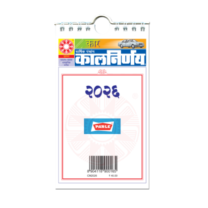 Marathi car calendar | Compact car calendar | Marathi festival calendar | Car calendar 2026 | Panchang calendar car | compact calendar | panchang 2026