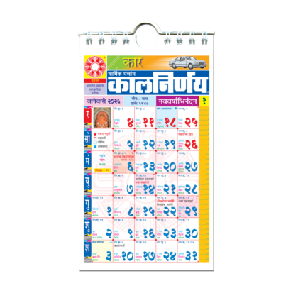 kalnirnay marathi car periodical 2026