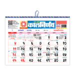 Kalnirnay Chaan Chote | Monthly Marathi periodical | Marathi Chaan Chote | Kalnirnay Marathi periodical | Kali nirnay Marathi edition