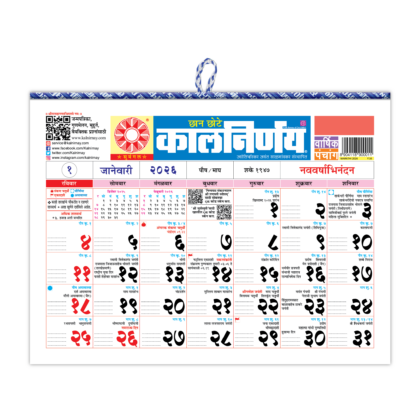 Kalnirnay Chaan Chote | Monthly Marathi periodical | Marathi Chaan Chote | Kalnirnay Marathi periodical | Kali nirnay Marathi edition