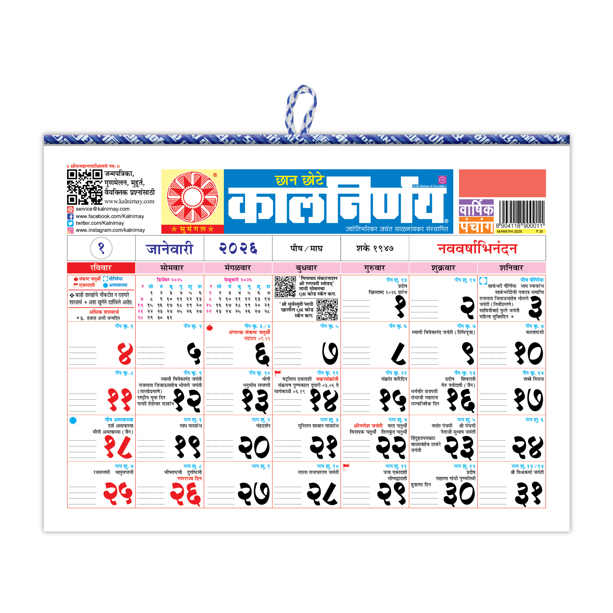 Kalnirnay Chaan Chote | Monthly Marathi periodical | Marathi Chaan Chote | Kalnirnay Marathi periodical | Kali nirnay Marathi edition