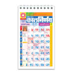 Marathi desk calendar | Compact desk calendar | Panchang calendar desk | Marathi calendar 2026 | Desk festival calendar | Panchang 2026