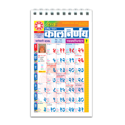 Marathi desk calendar | Compact desk calendar | Panchang calendar desk | Marathi calendar 2026 | Desk festival calendar | Panchang 2026
