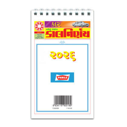 Gujarati desk calendar | Desk calendar 2026 | Panchang calendar desk | Office calendar Gujarati | Festival planner desk | panchang 2026