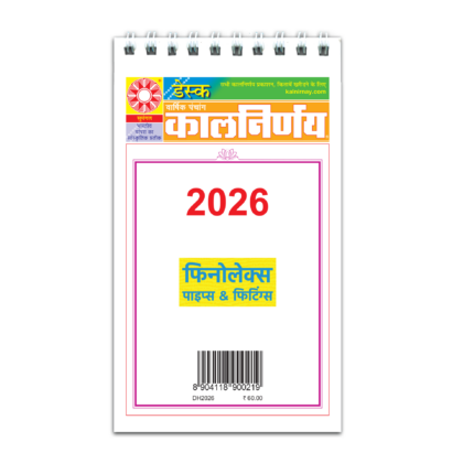 Hindi desk calendar | Compact desk calendar | Panchang calendar desk | Office calendar Hindi | Festival planner desk | office planner hindi
