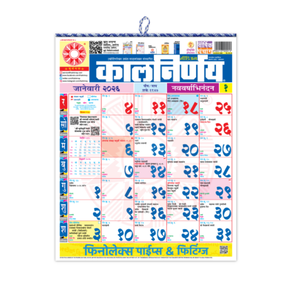 Marathi medium calendar | Daily Panchang calendar | Kalnirnay wall calendar | Festival planner Marathi | Home office calendar
