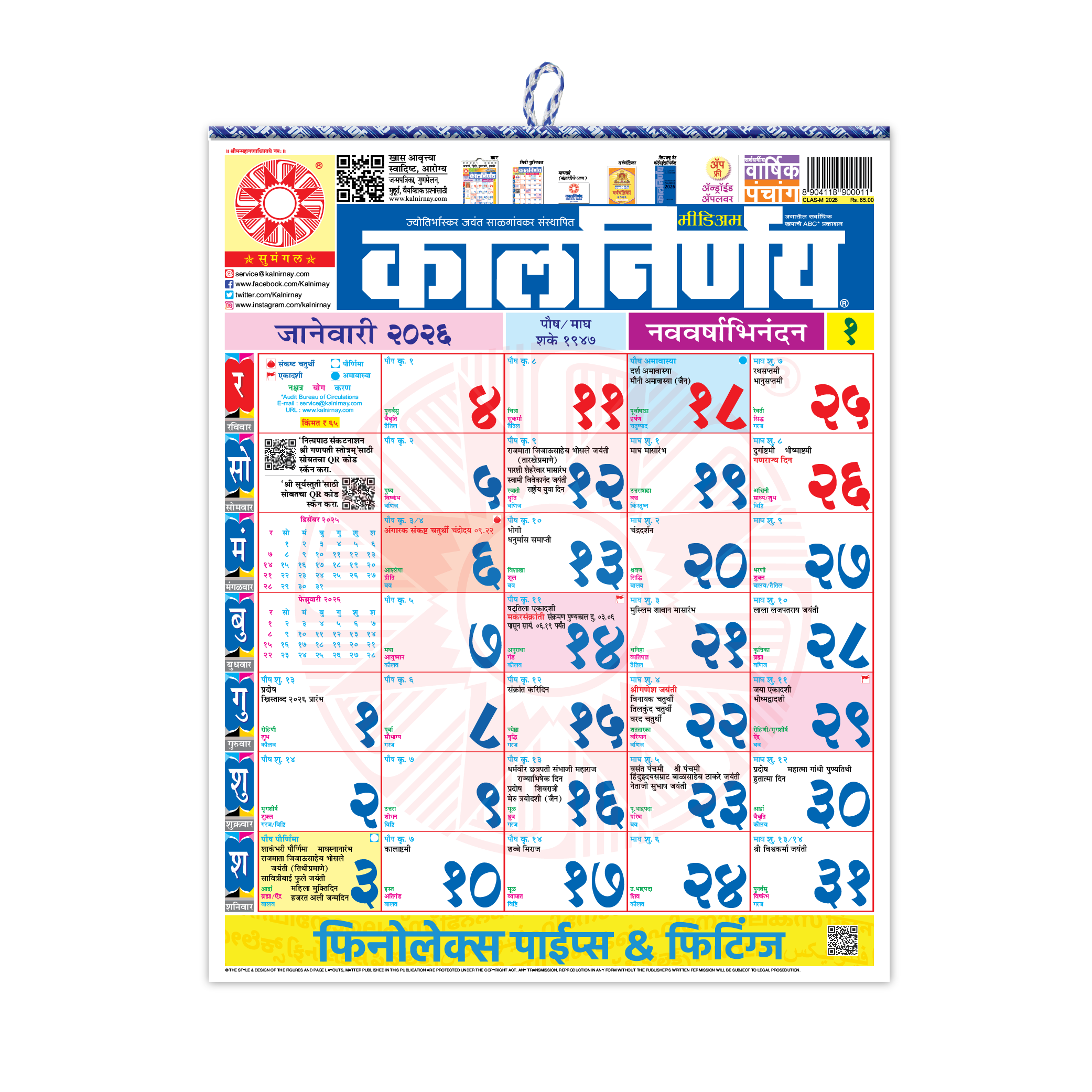 Marathi medium calendar | Daily Panchang calendar | Kalnirnay wall calendar | Festival planner Marathi | Home office calendar