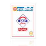 Marathi Mini Calendar | 2026 Festive Almanac | Pocket Panchang Booklet | Kalnirnay Booklet | Kalnirnay Mini 2026 | 2026 Panchang Calendar