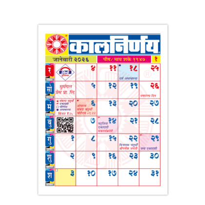 Marathi Mini Calendar | 2026 Festive Almanac | Pocket Panchang Booklet | Kalnirnay Booklet | Kalnirnay Mini 2026 | 2026 Panchang Calendar