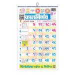 Marathi Notepad calendar | Compact desk calendar | Panchang calendar Marathi | Office Notepad calendar | 2026 Marathi planner