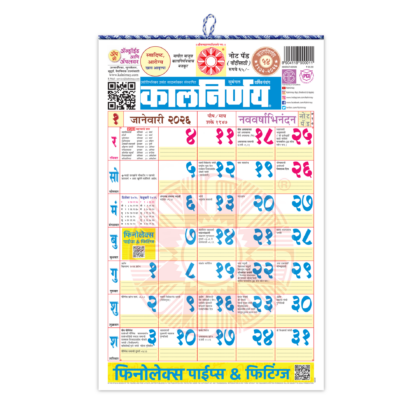 Marathi Notepad calendar | Compact desk calendar | Panchang calendar Marathi | Office Notepad calendar | 2026 Marathi planner