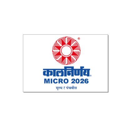 Marathi Micro Calendar | Compact Festival Almanac | Pocket Panchang Micro | Portable Calendar 2026