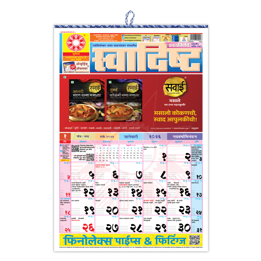kalnirnay-swadishta-calmanac-2026-marathi-recipe-calmanac