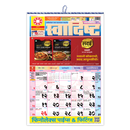 Kalnirnay Swadishta calendar | Marathi recipe calendar | Kitchen recipe calendar | Panchang calendar Marathi | Monthly recipe planner