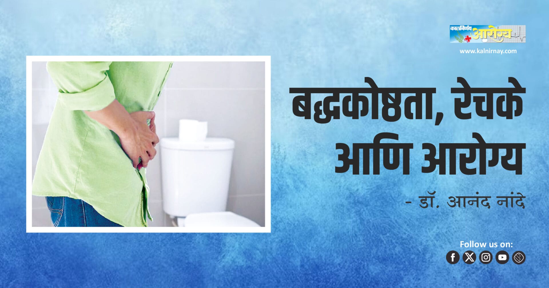 Constipation Relief | Digestive Health | Healthy Eating | Natural Remedies | Gut Car | Bowel Health | Daily Wellness | Balanced Diet | Medical Advice