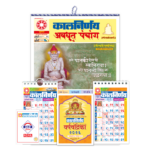 Avdhoot Combo Pack | Marathi Avdhoot Calendar | Datta Devotional Panchang | 2026 Festival Guide | Spiritual Planning Calendar