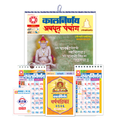 Avdhoot Combo Pack | Marathi Avdhoot Calendar | Datta Devotional Panchang | 2026 Festival Guide | Spiritual Planning Calendar
