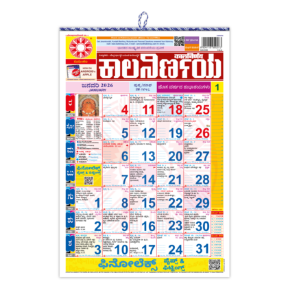 Kannada Panchang Calendar | Kannada Festival Calendar | Calmanac Kannada Edition | 2026 Kannada Calendar | Authentic Kannada Panchang