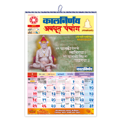 Marathi Panchang 2026 | Daily Festival Calendar | Avdhoot Edition Marathi | Kalnirnay Annual Guide | 2026 Auspicious Dates