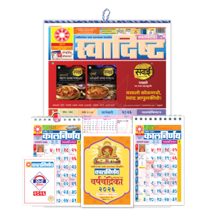 Swadishta Combo Pack | Marathi Recipe Calendar | Kitchen Panchang 2026 | Taste With Tradition | 2026 Cooking Planner