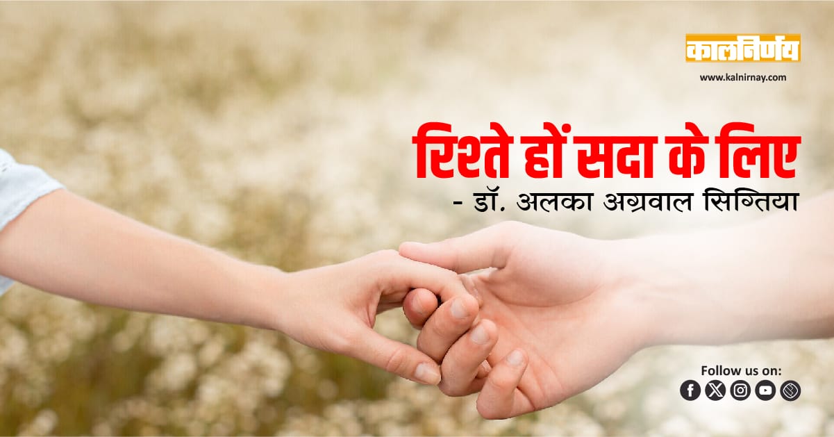 Strong Relationships | Family Bonds | Emotional Connection | True Love | Lasting Happiness | Relationship Values | Social Change