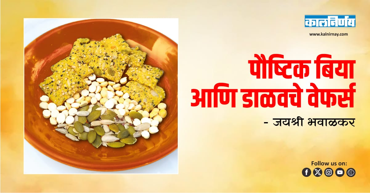 Healthy Snack | Seed Crackers | Baked Wafers | Nutritious Recipe | Homemade Snack | Crisp Treat | Guilt Free | Power Seeds