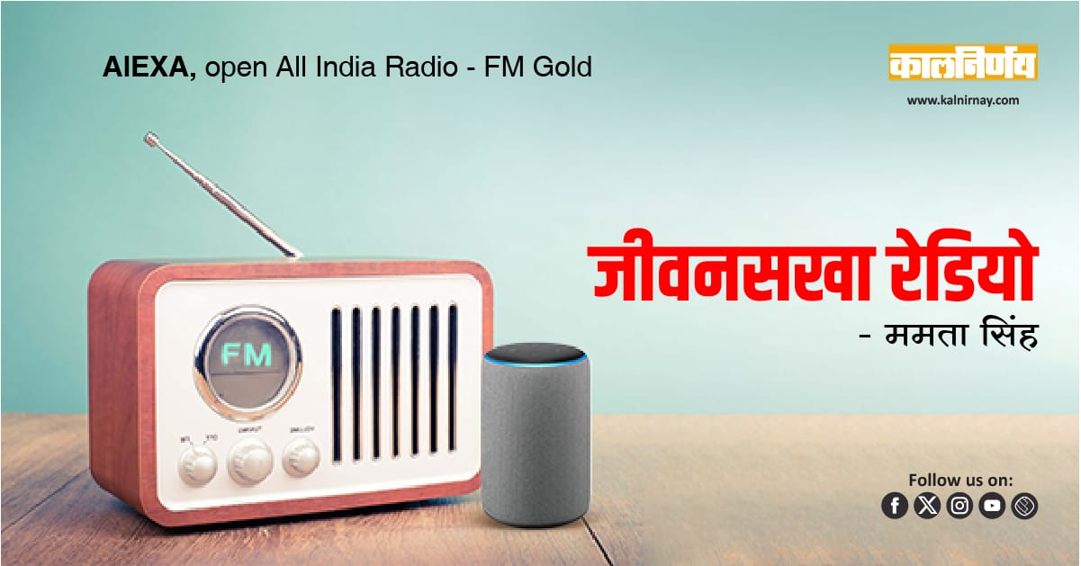 World Radio Day | Radio History | Vividh Bharati | Community Radio | Indian Radio | Radio Nostalgia | FM Radio | Internet Radio