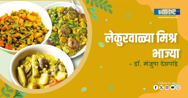 Mixed Vegetables | Indian Cuisine | Winter Recipes | Festive Food | Traditional Dishes | Healthy Eating | Regional Flavours