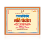 Panchang 2026 | 2026 Panchang | Marathi Panchang | Panchang Marathi | Hindi Panchang | Panchangam | Panchang Daily