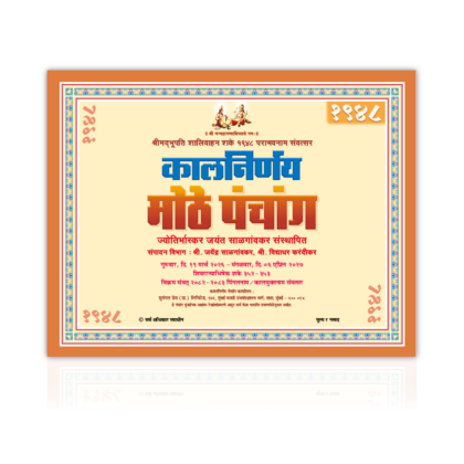 Panchang 2026 | 2026 Panchang | Marathi Panchang | Panchang Marathi | Hindi Panchang | Panchangam | Panchang Daily